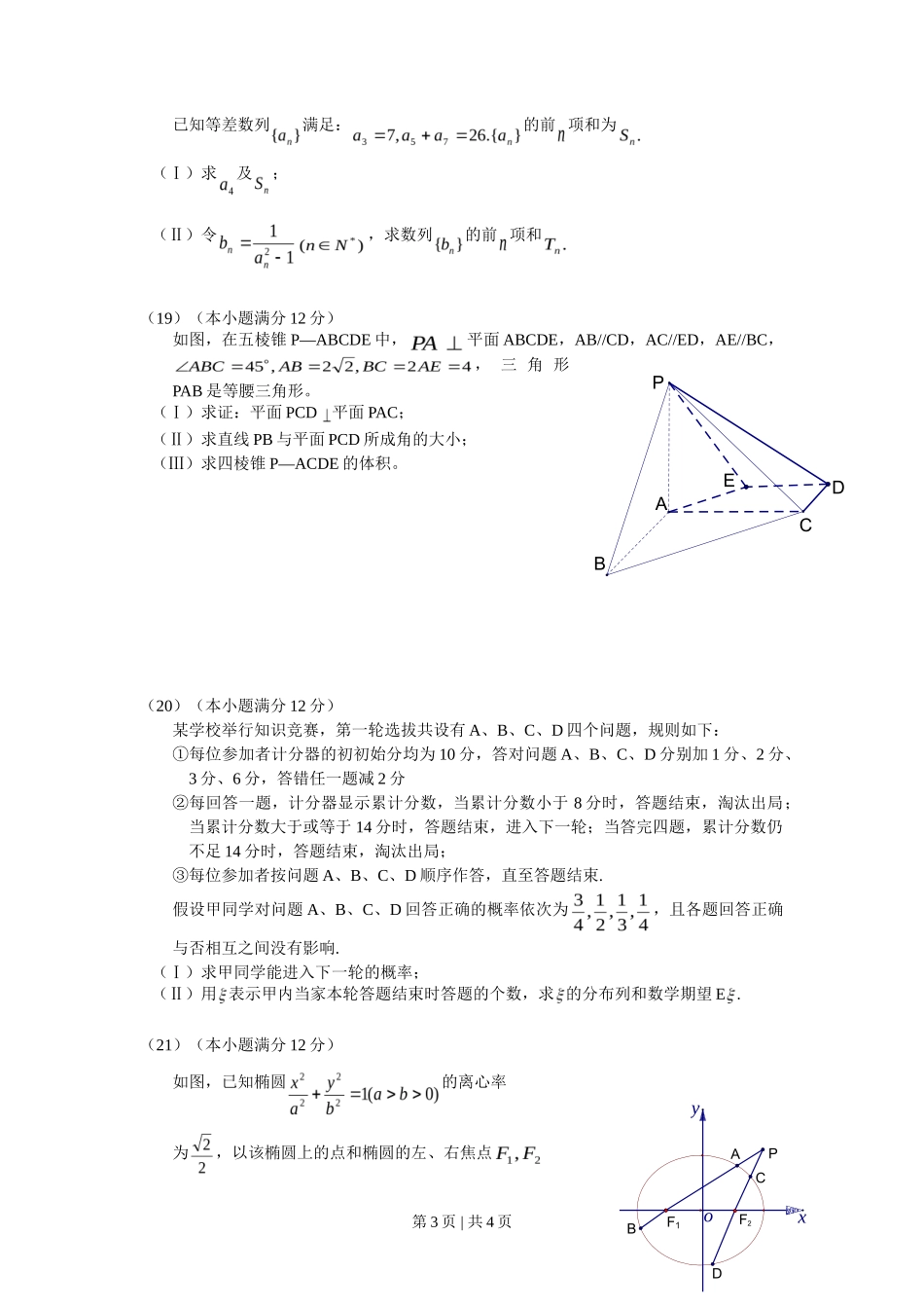 2010年高考数学试卷(理)(山东)(空白卷)_第3页