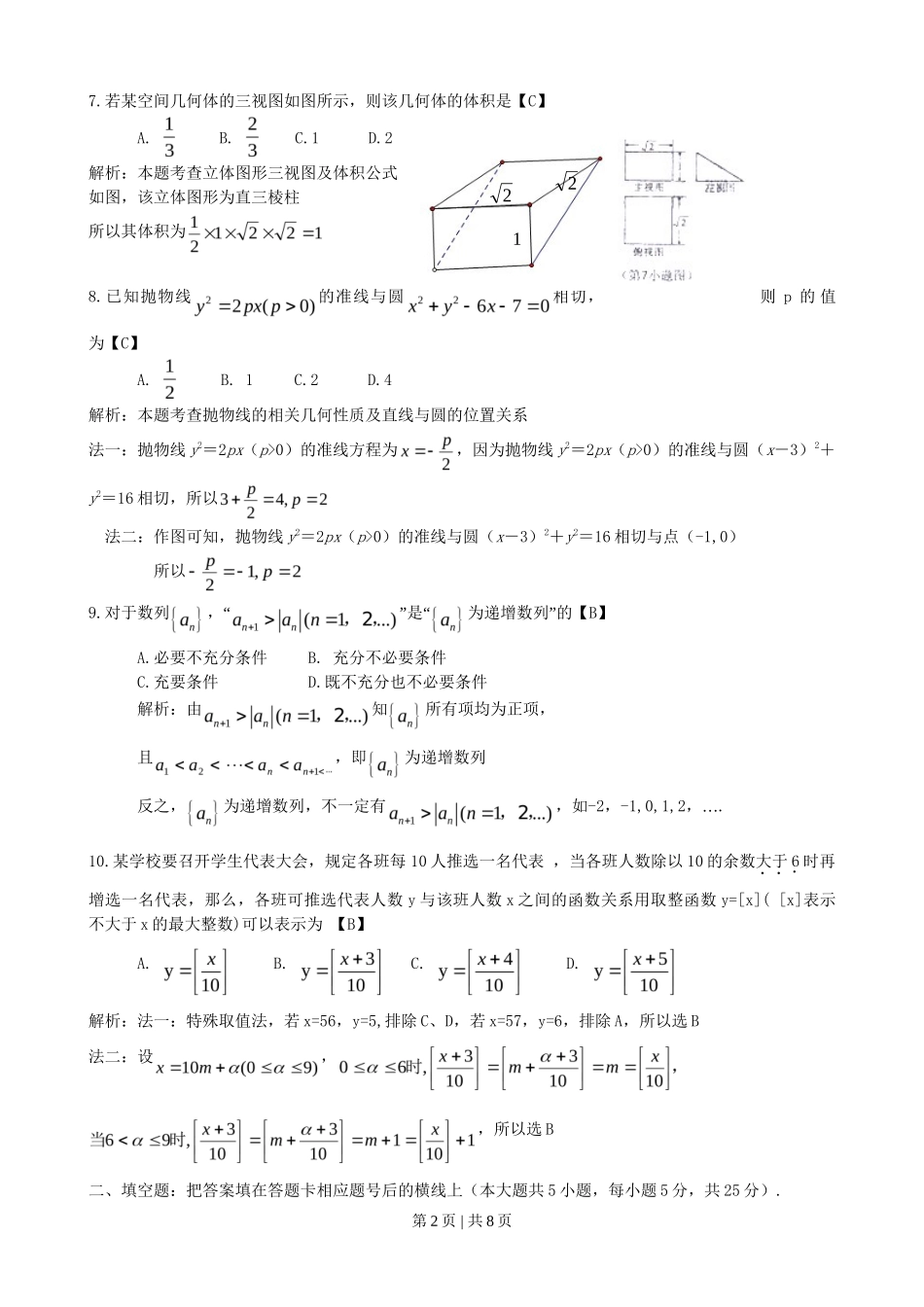 2010年高考数学试卷（理）（陕西）（解析卷）_第2页