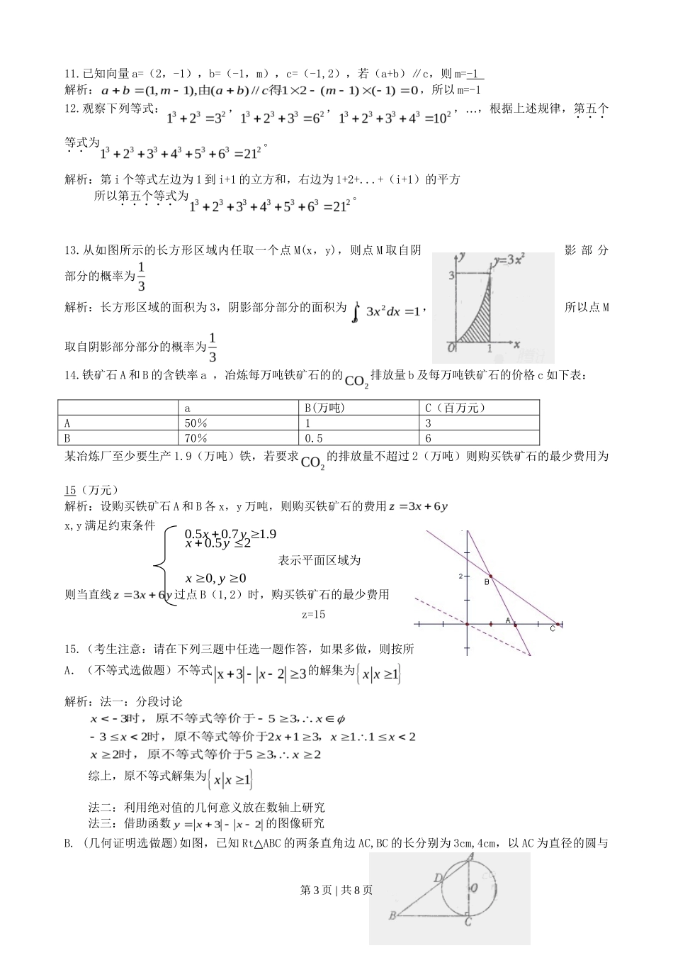 2010年高考数学试卷（理）（陕西）（解析卷）_第3页
