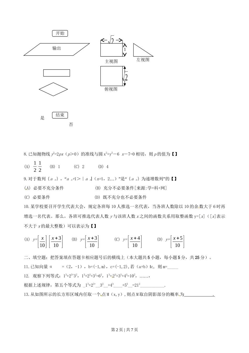 2010年高考数学试卷（理）（陕西）（空白卷）_第2页