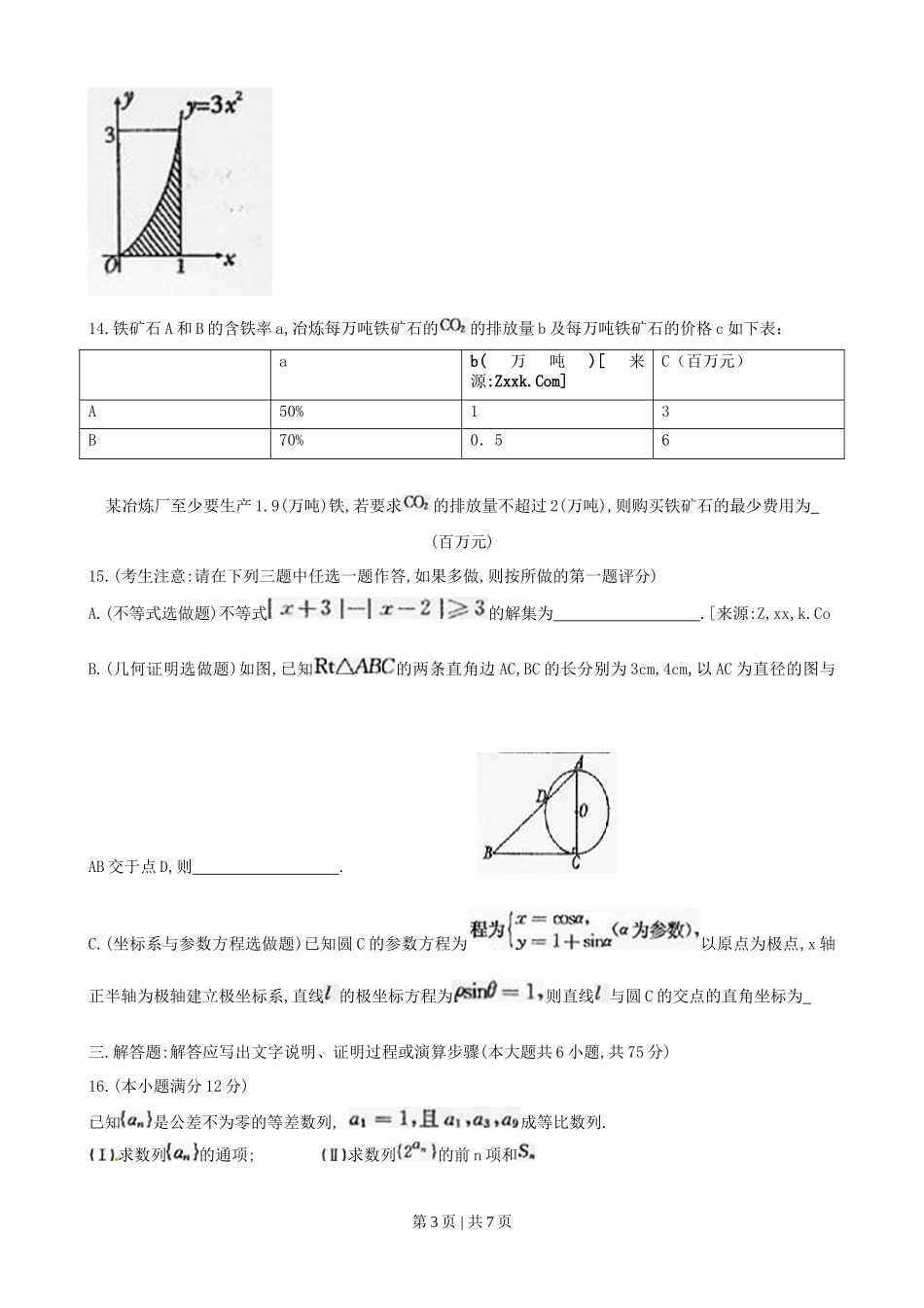2010年高考数学试卷（理）（陕西）（空白卷）_第3页