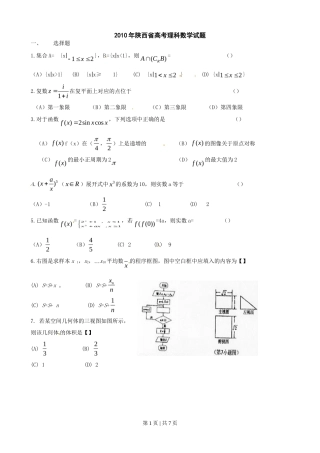 2010年高考数学试卷（理）（陕西）（空白卷）
