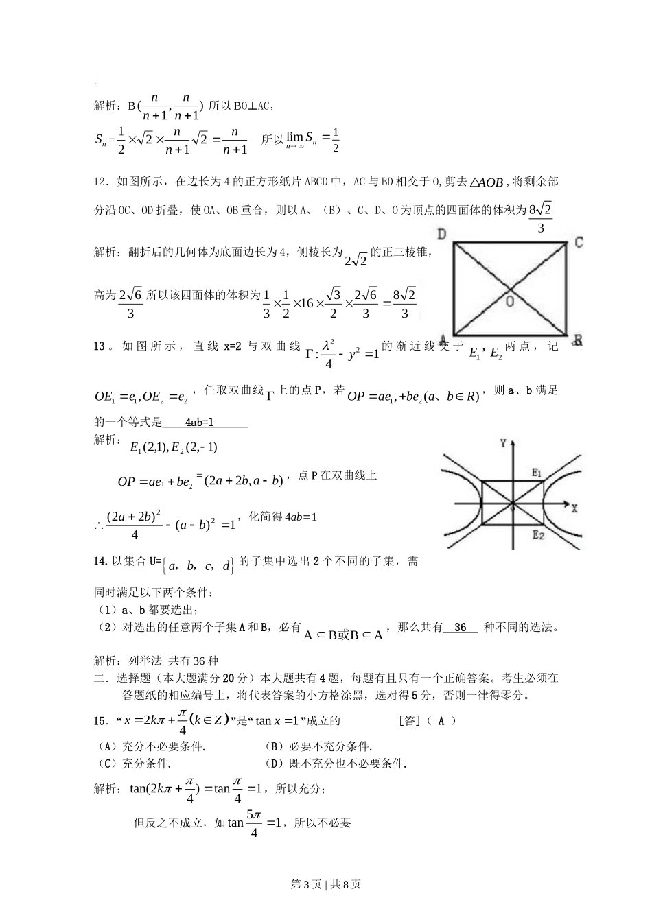2010年高考数学试卷（理）（上海）（解析卷）_第3页