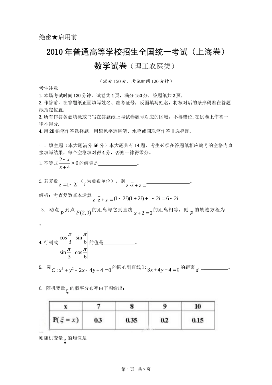 2010年高考数学试卷（理）（上海）（空白卷）_第1页