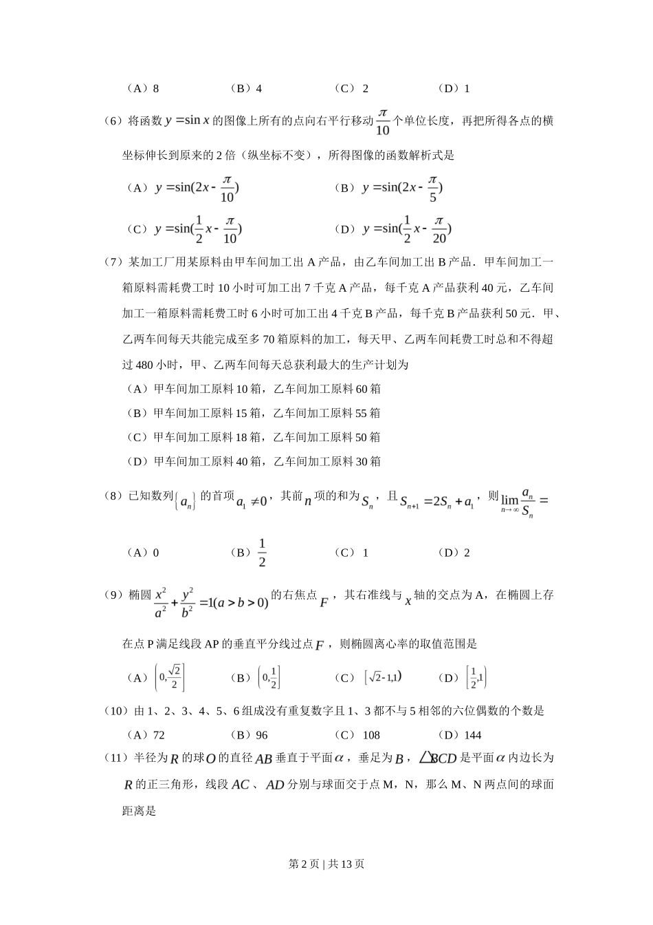 2010年高考数学试卷(理)(四川)(解析卷)_第2页