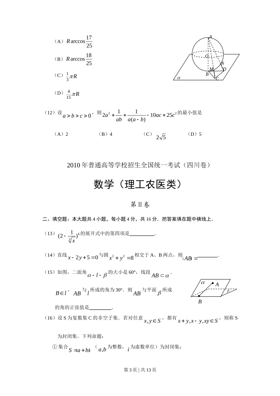 2010年高考数学试卷(理)(四川)(解析卷)_第3页