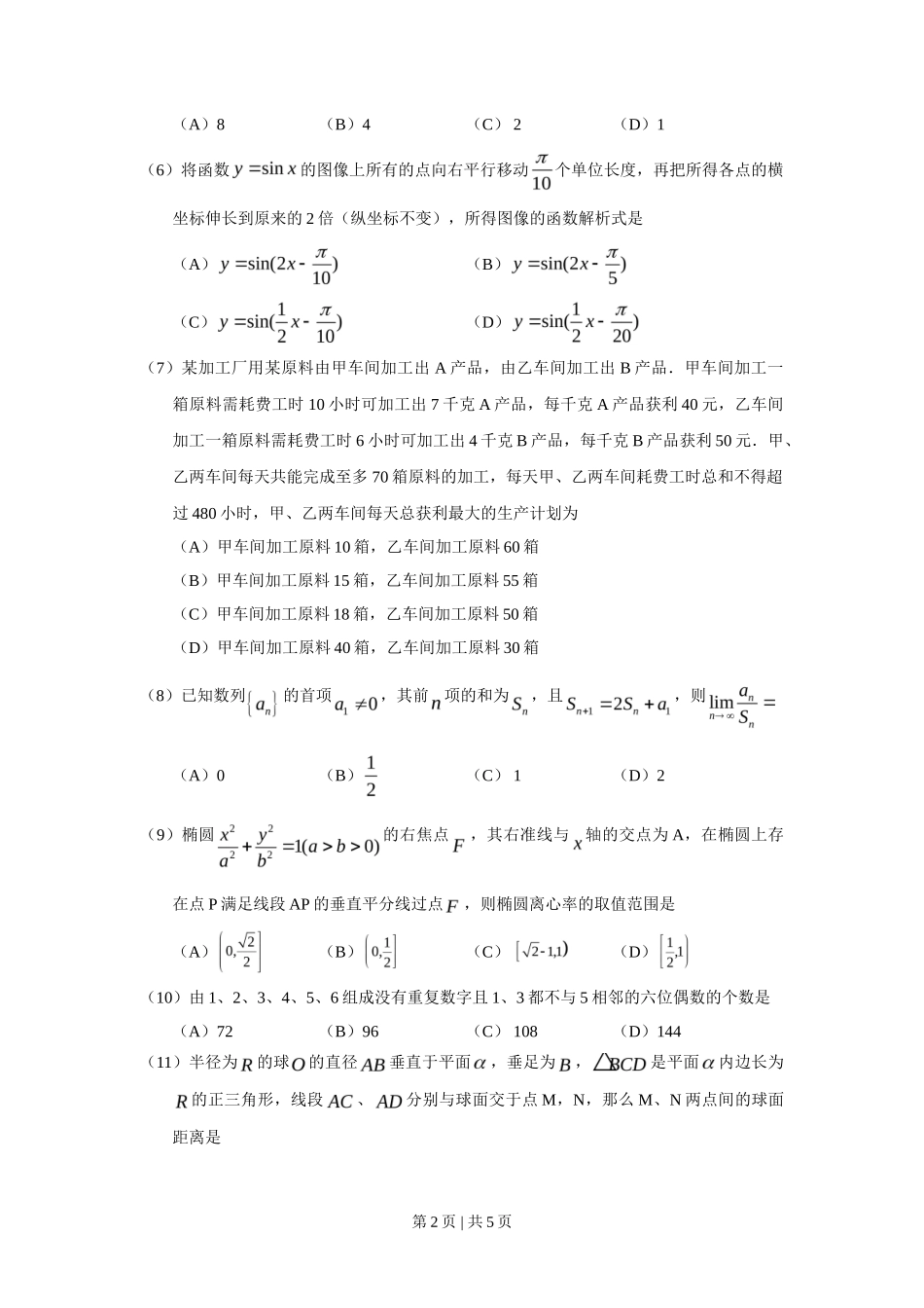 2010年高考数学试卷(理)(四川)(空白卷)_第2页