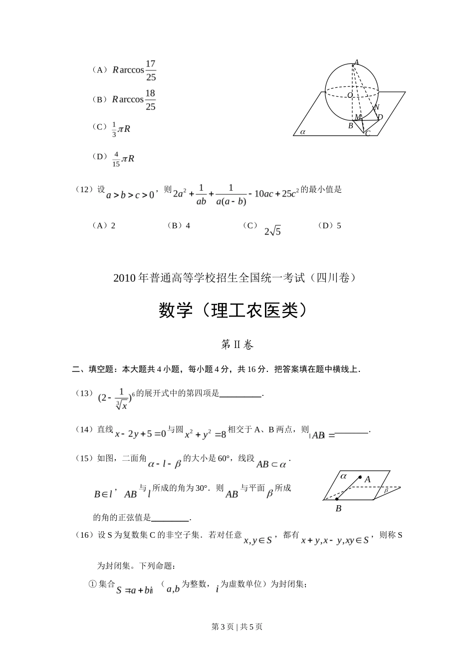 2010年高考数学试卷(理)(四川)(空白卷)_第3页