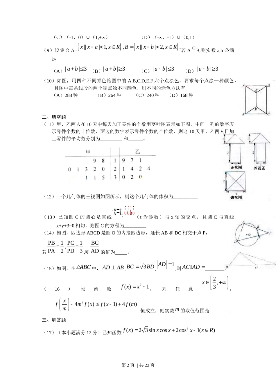 2010年高考数学试卷（理）（天津）（解析卷）_第2页