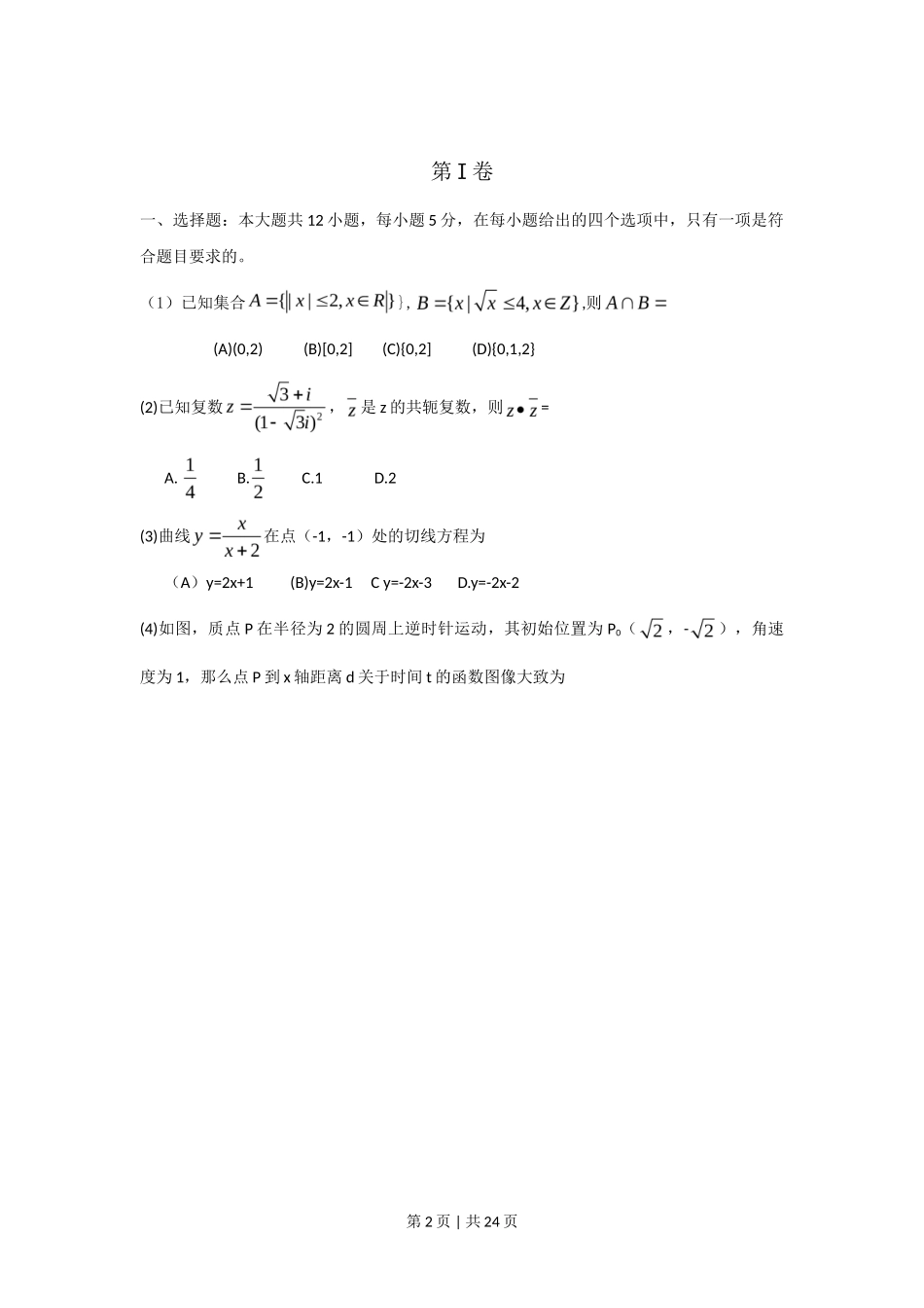 2010年高考数学试卷（理）（新课标）（海南宁夏）（解析卷）_第2页