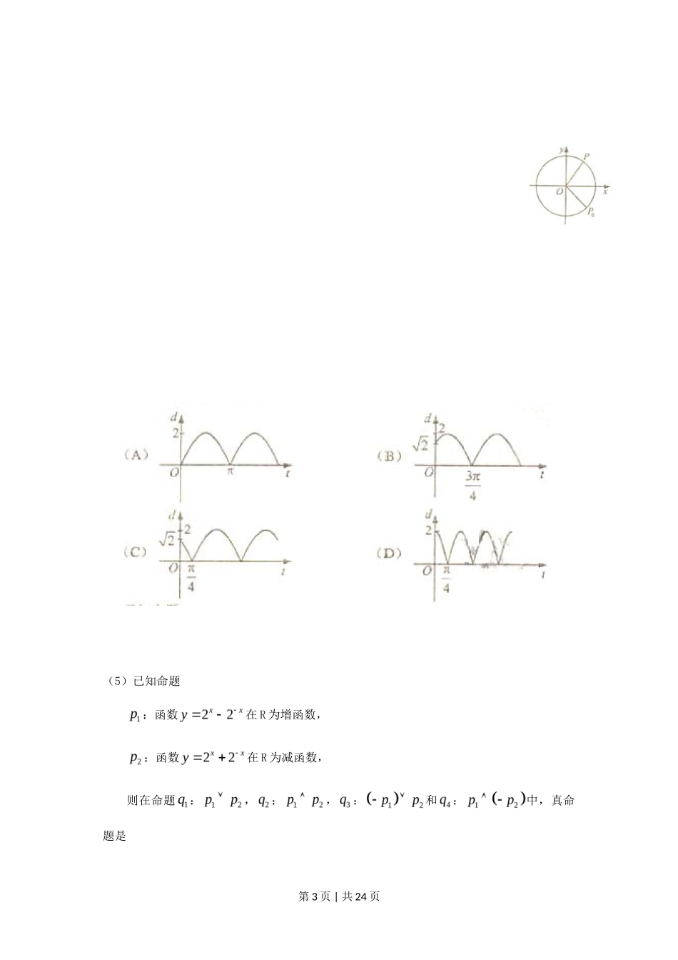 2010年高考数学试卷（理）（新课标）（海南宁夏）（解析卷）_第3页