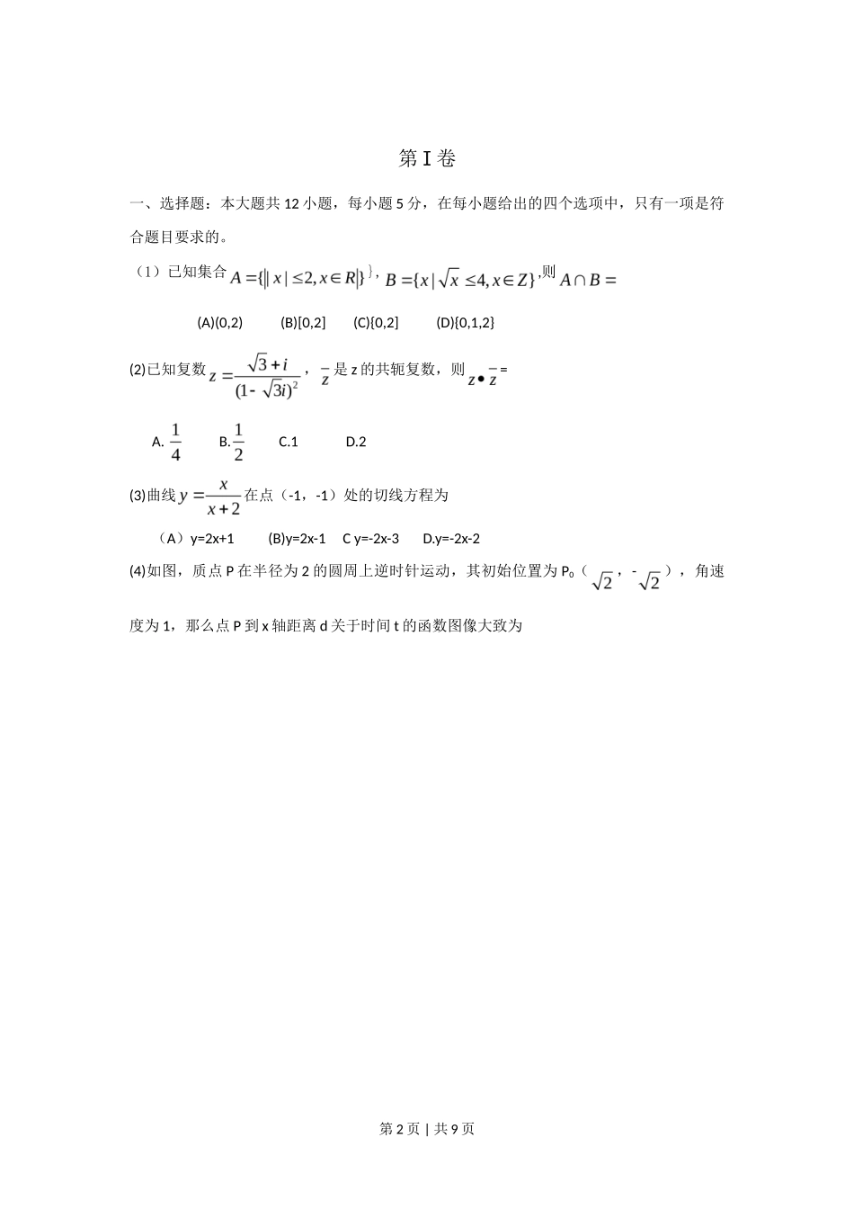 2010年高考数学试卷（理）（新课标）（海南宁夏）（空白卷）_第2页