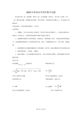 2010年高考数学试卷（理）（新课标）（海南宁夏）（空白卷）