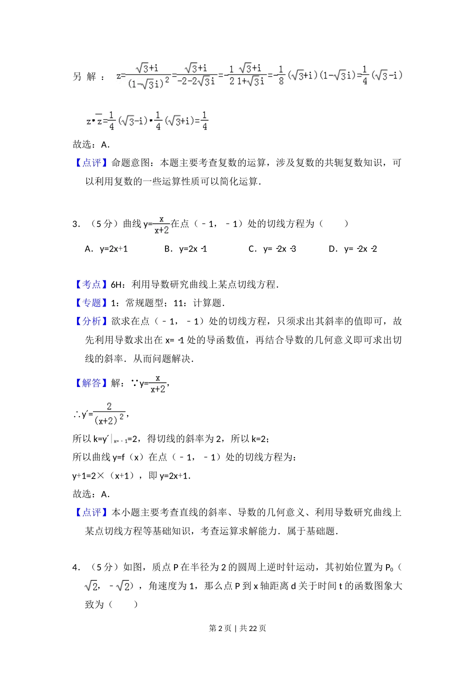 2010年高考数学试卷(理)(新课标)(解析卷)_第2页