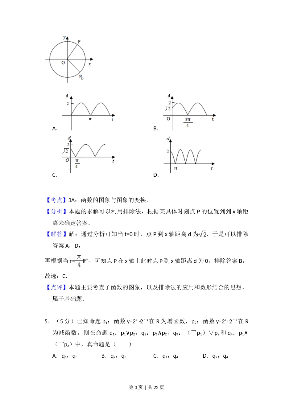 2010年高考数学试卷(理)(新课标)(解析卷)_第3页