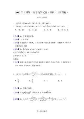 2010年高考数学试卷（理）（新课标）（解析卷）