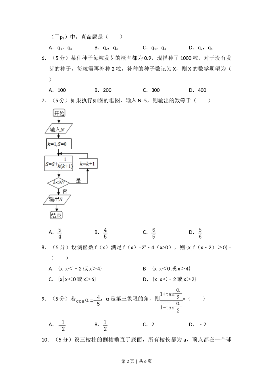 2010年高考数学试卷（理）（新课标）（空白卷）_第2页