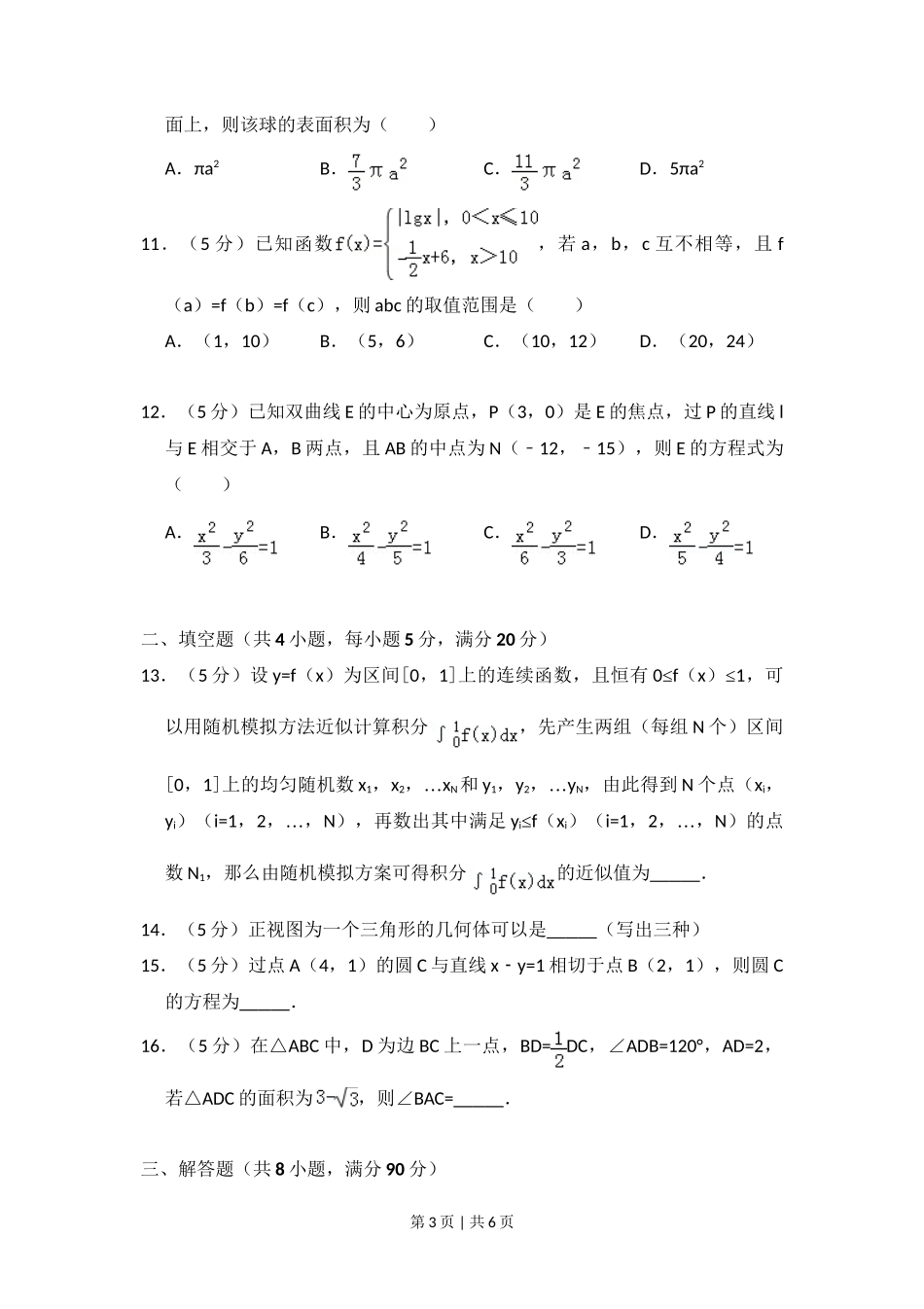 2010年高考数学试卷（理）（新课标）（空白卷）_第3页