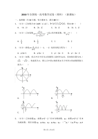 2010年高考数学试卷（理）（新课标）（空白卷）