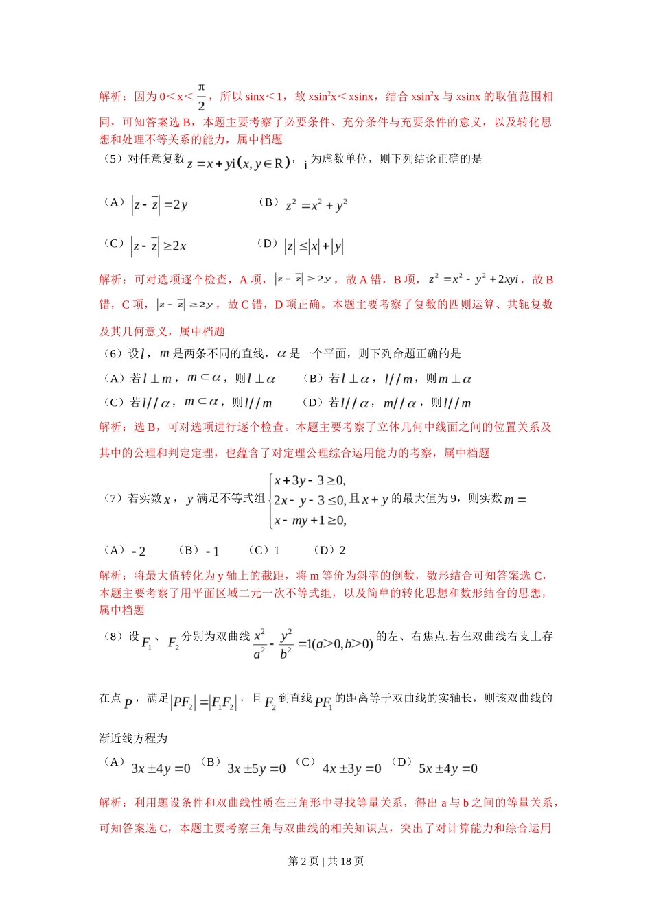 2010年高考数学试卷（理）（浙江）（解析卷）_第2页