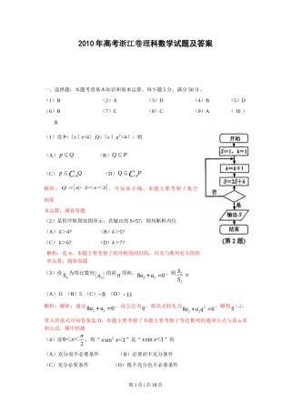 2010年高考数学试卷（理）（浙江）（解析卷）