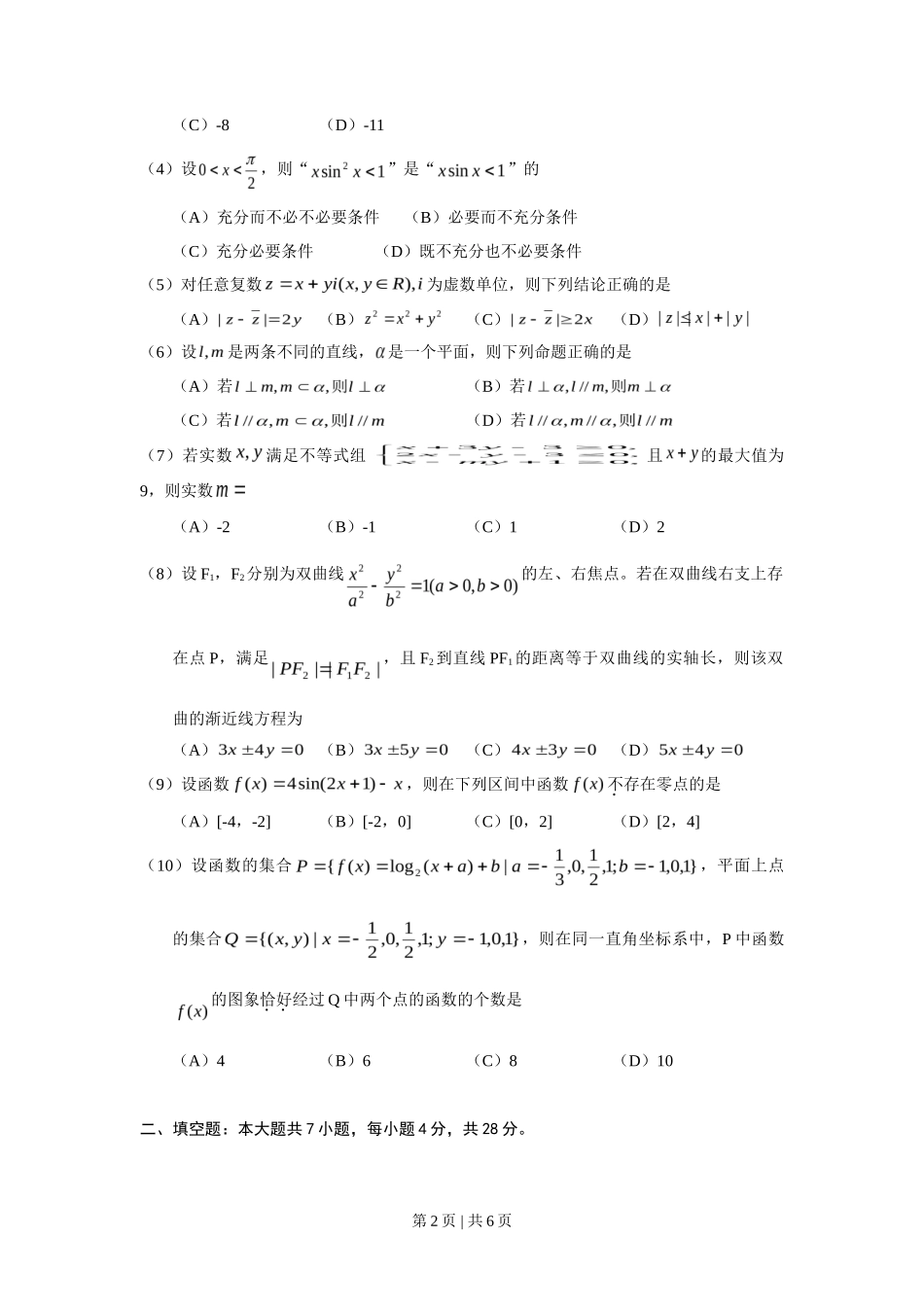 2010年高考数学试卷（理）（浙江）（空白卷）_第2页