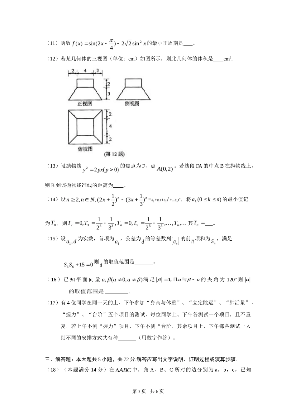 2010年高考数学试卷（理）（浙江）（空白卷）_第3页