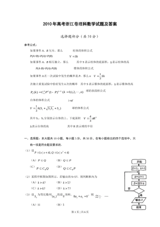 2010年高考数学试卷（理）（浙江）（空白卷）
