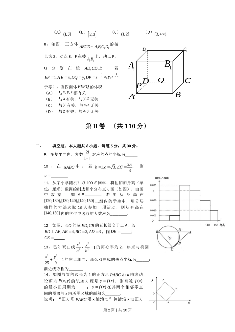 2010年高考数学试卷（文）（北京）（解析卷）_第2页