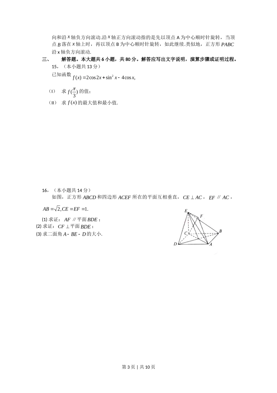 2010年高考数学试卷（文）（北京）（解析卷）_第3页