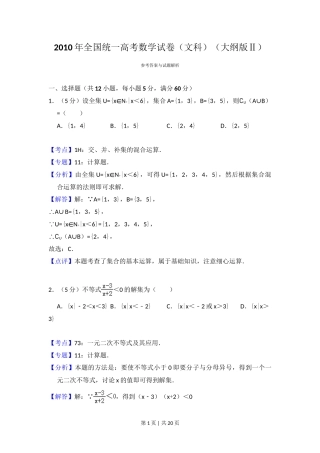 2010年高考数学试卷（文）（大纲版Ⅱ，全国卷Ⅱ）（解析卷）