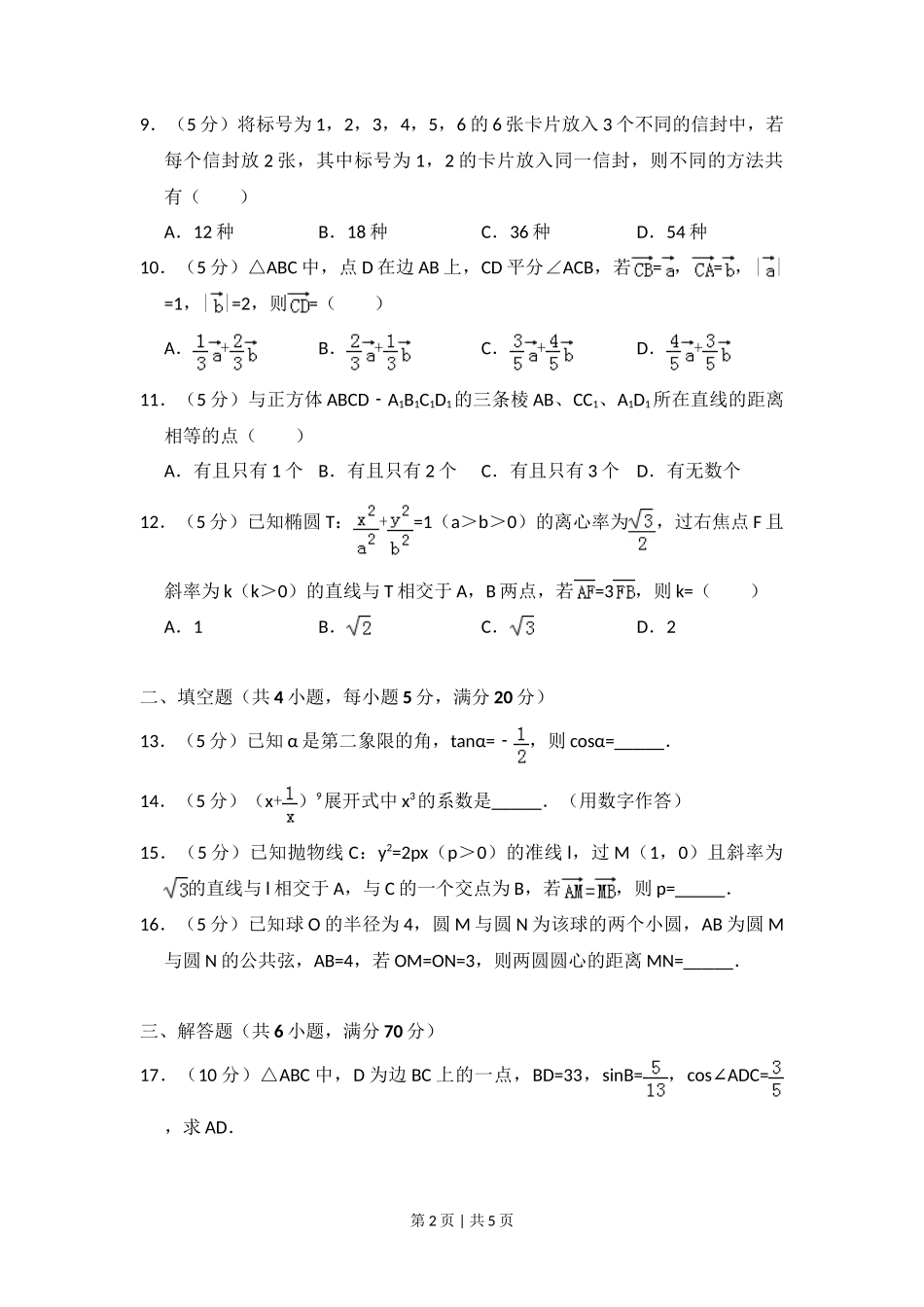 2010年高考数学试卷(文)(大纲版Ⅱ,全国卷Ⅱ)(空白卷)_第2页