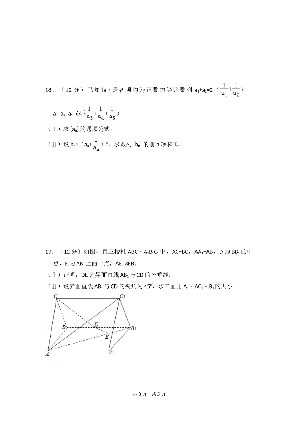 2010年高考数学试卷(文)(大纲版Ⅱ,全国卷Ⅱ)(空白卷)_第3页