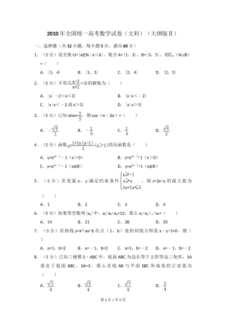 2010年高考数学试卷（文）（大纲版Ⅱ，全国卷Ⅱ）（空白卷）