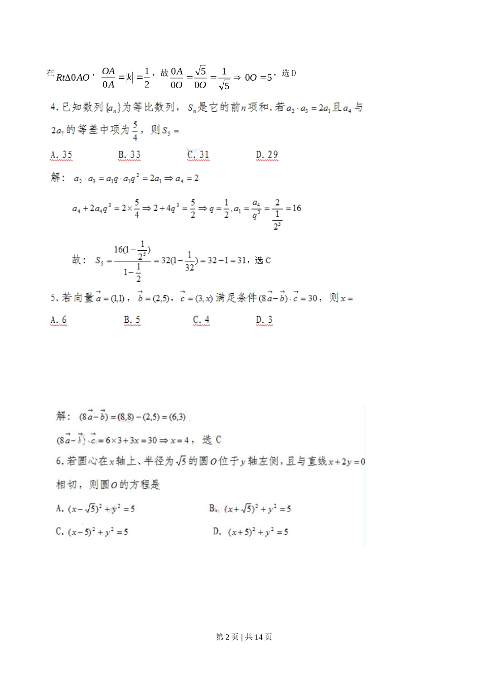 2010年高考数学试卷（文）（广东）（解析卷）_第2页