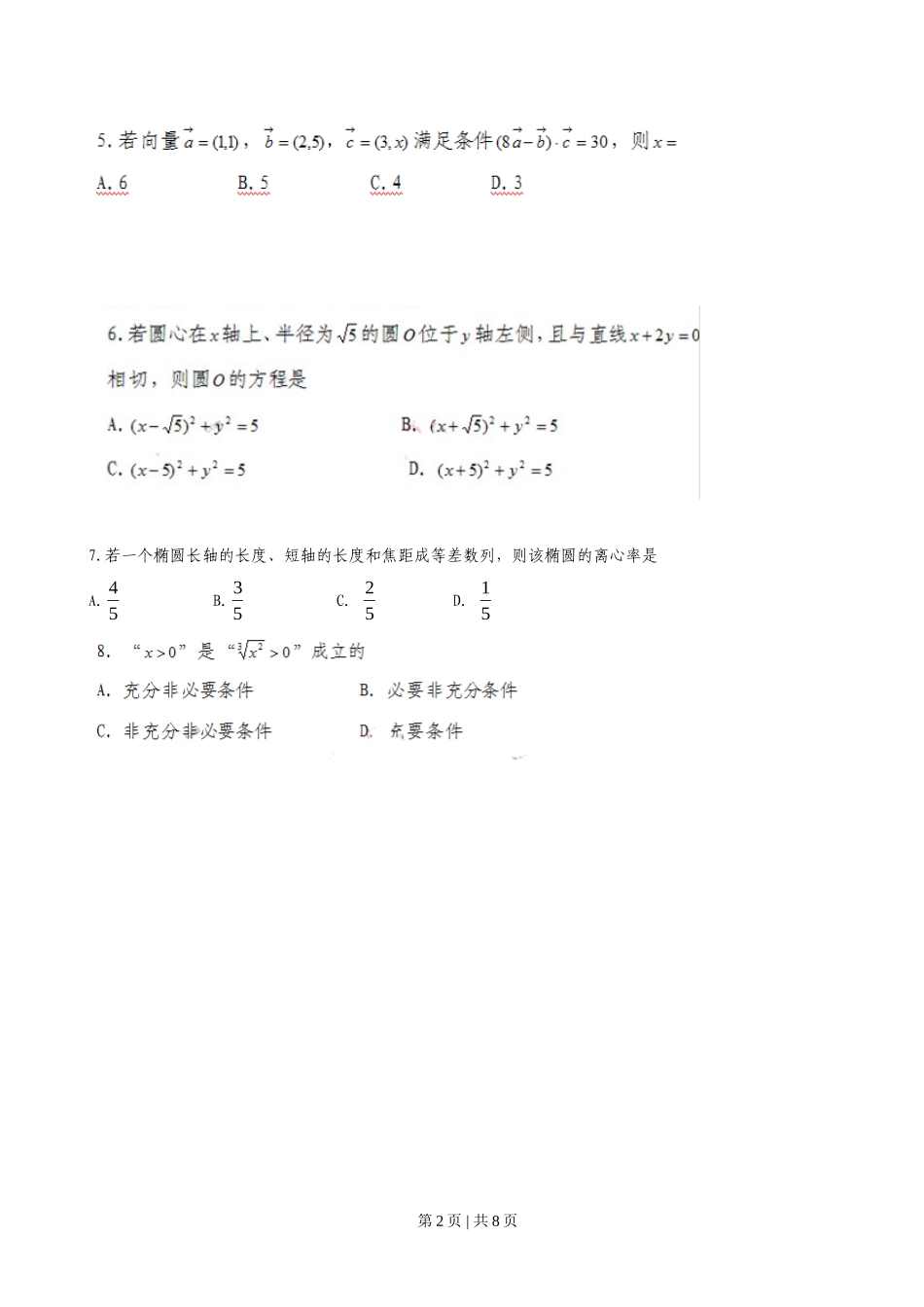 2010年高考数学试卷（文）（广东）（空白卷）_第2页