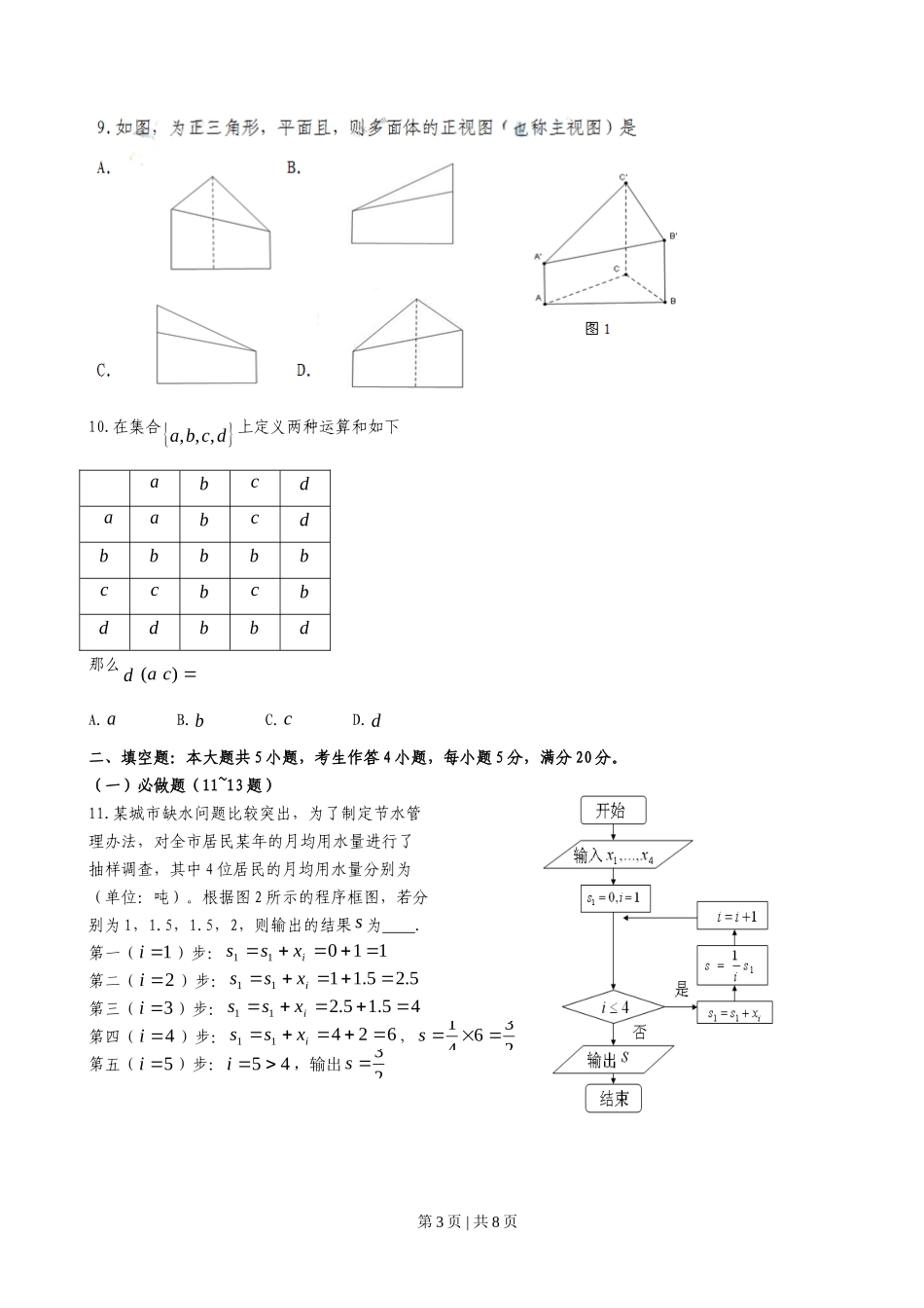 2010年高考数学试卷（文）（广东）（空白卷）_第3页