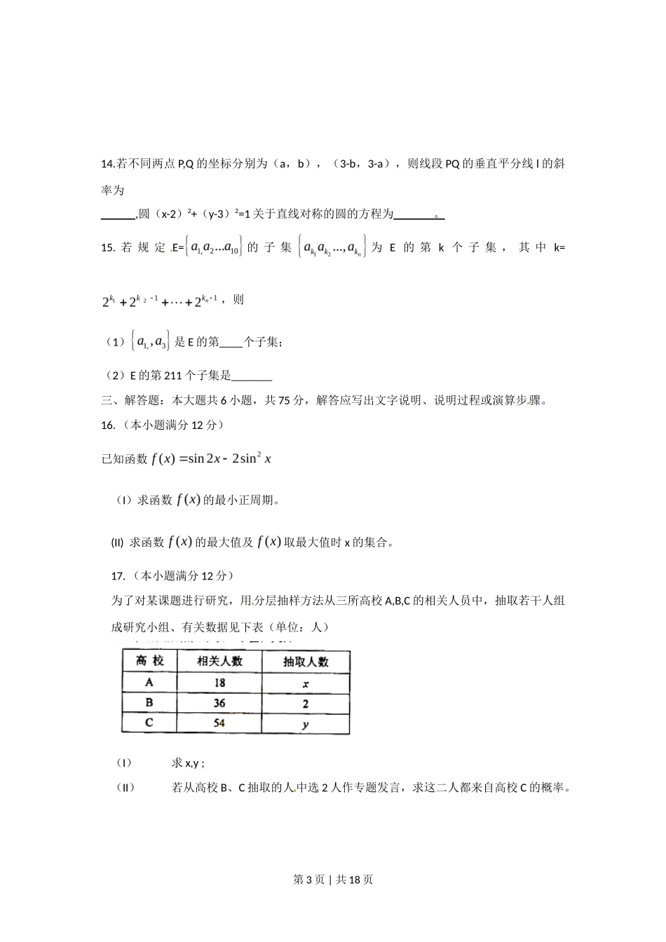 2010年高考数学试卷（文）（湖南）（解析卷） _第3页