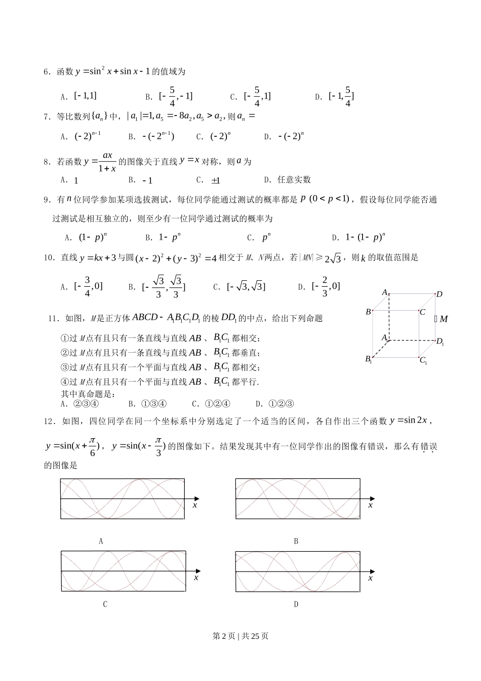 2010年高考数学试卷（文）（江西）（解析卷）_第2页