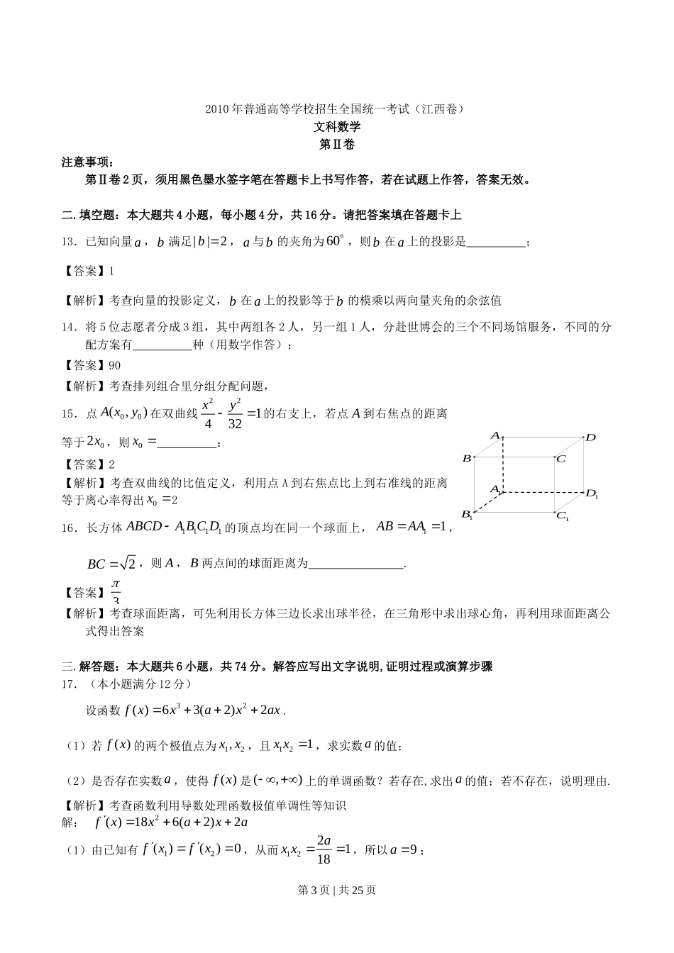 2010年高考数学试卷（文）（江西）（解析卷）_第3页