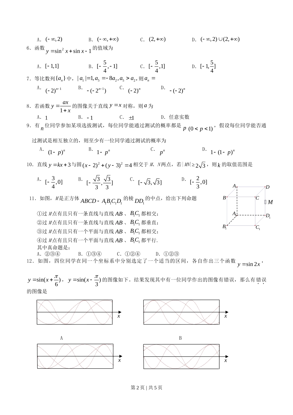 2010年高考数学试卷（文）（江西）（空白卷）_第2页