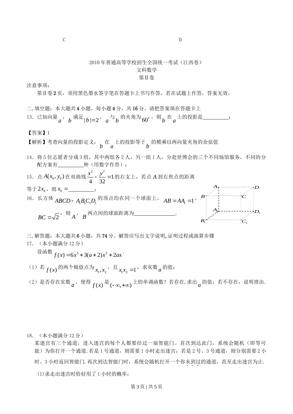 2010年高考数学试卷（文）（江西）（空白卷）_第3页