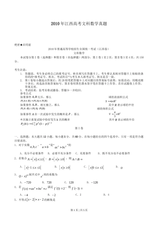 2010年高考数学试卷（文）（江西）（空白卷）