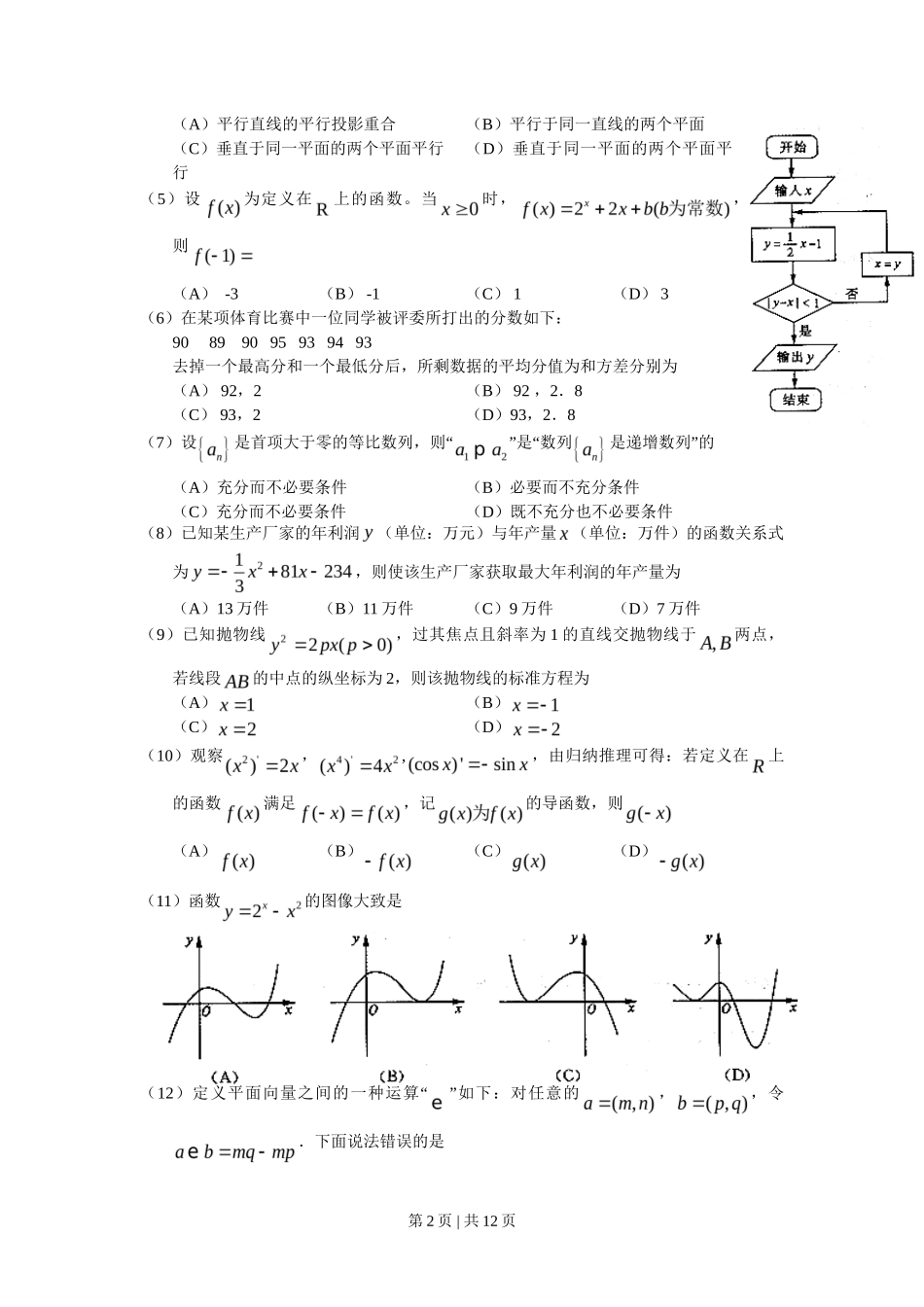 2010年高考数学试卷(文)(山东)(解析卷)_第2页