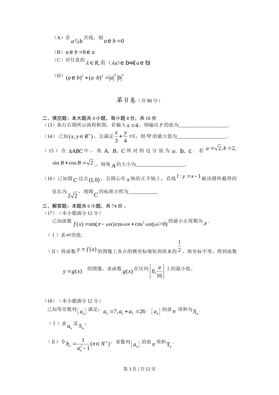 2010年高考数学试卷(文)(山东)(解析卷)_第3页