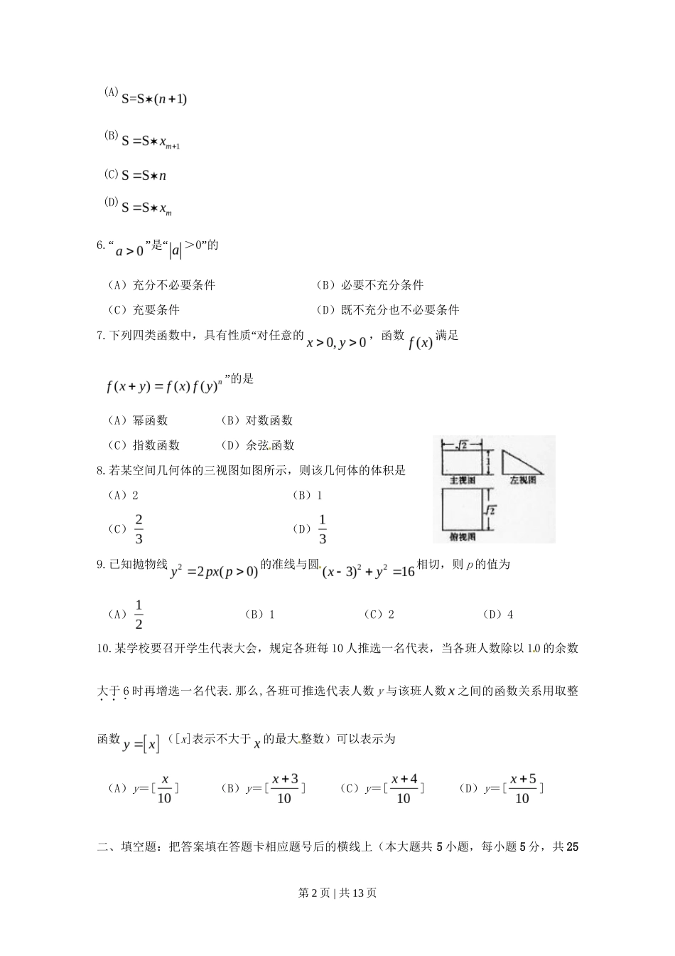 2010年高考数学试卷（文）（陕西）（解析卷）_第2页