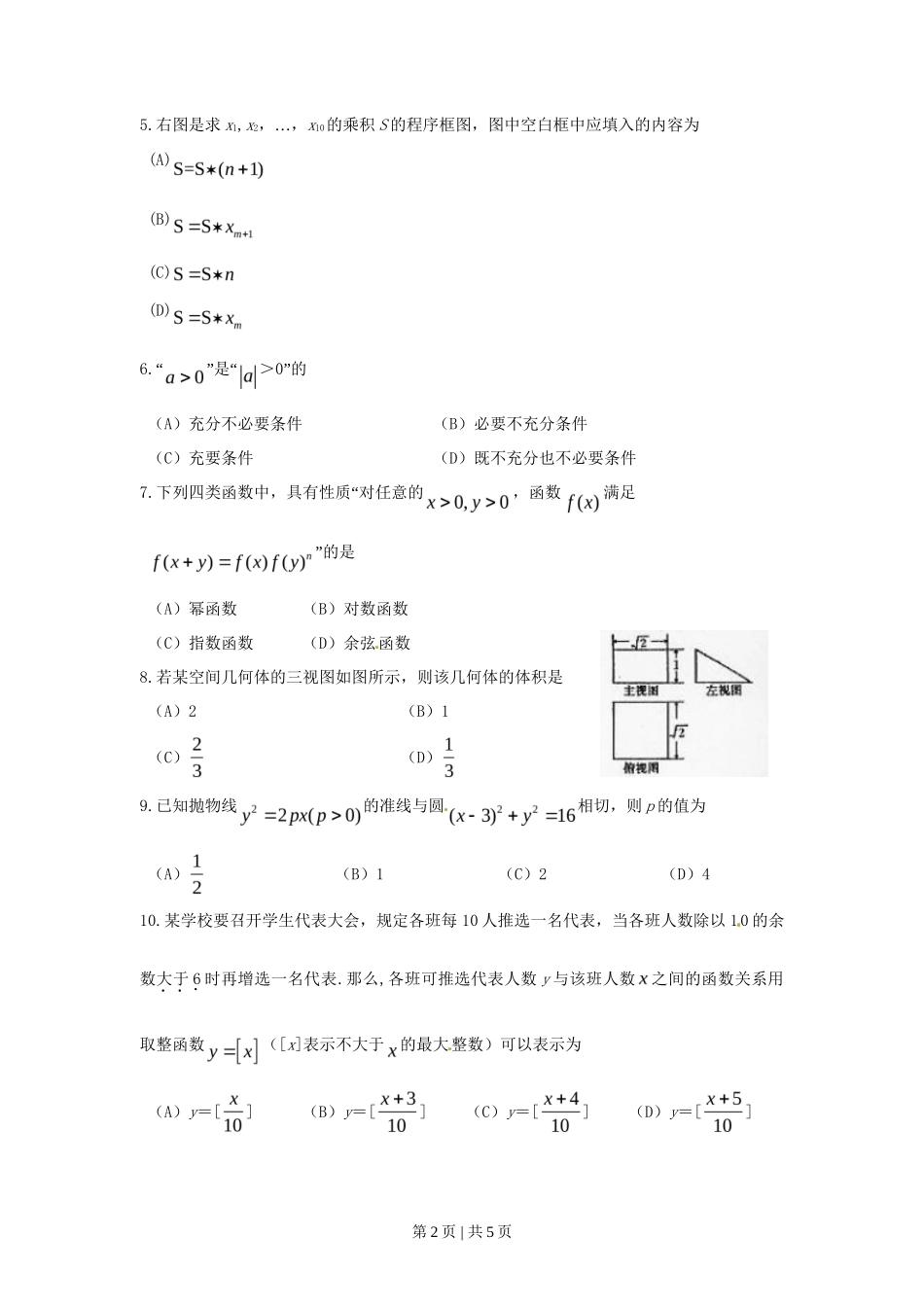2010年高考数学试卷（文）（陕西）（空白卷）_第2页