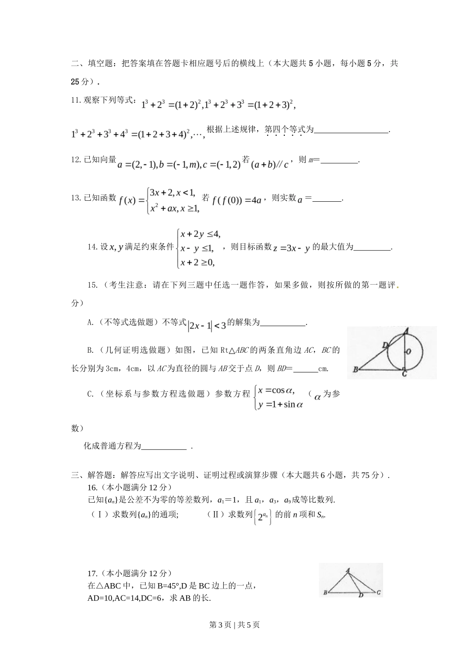 2010年高考数学试卷（文）（陕西）（空白卷）_第3页