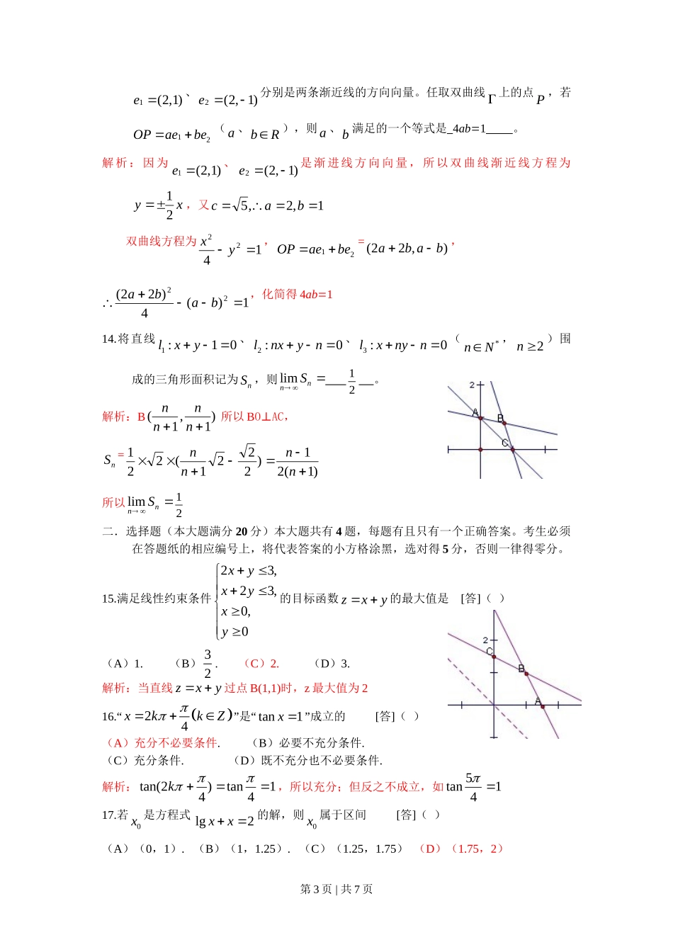 2010年高考数学试卷(文)(上海)(解析卷)_第3页