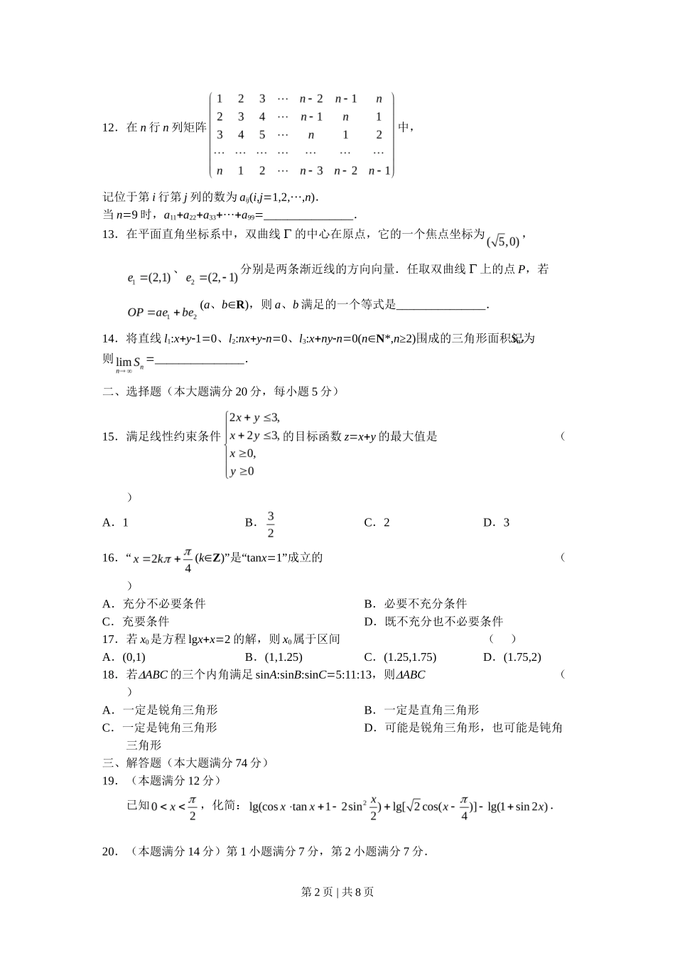 2010年高考数学试卷（文）（上海）（空白卷）_第2页